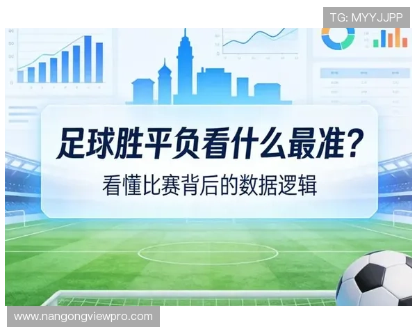 全面解析足球比赛数据背后的战术与胜负关键因素 全面解析足球比赛数据背后的战术与胜负关键因素